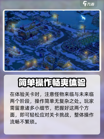 桃源记2妖物攻城怎么玩介绍截图4