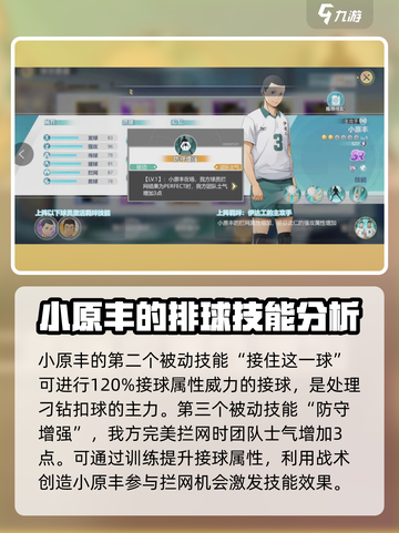 排球少年手游小原丰🔥超强角色效果揭秘！截图3