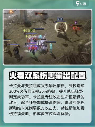 龙息神寂火毒紫卡阵容怎么搭配介绍截图3