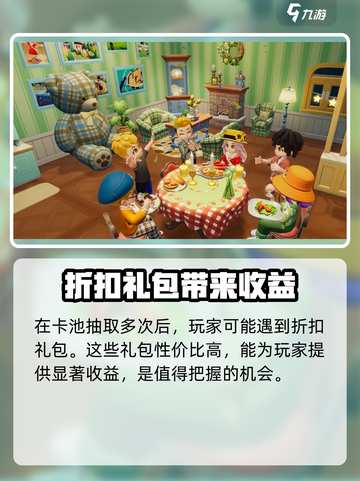 心动小镇氪金攻略大全介绍截图4