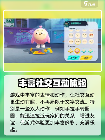 手游蛋仔派对动作怎么用介绍截图5