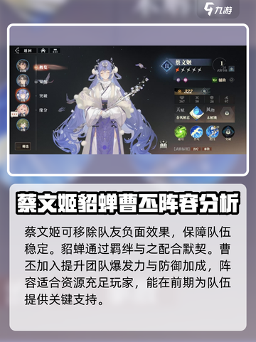 三国志幻想大陆2枭之歌配队攻略介绍截图3
