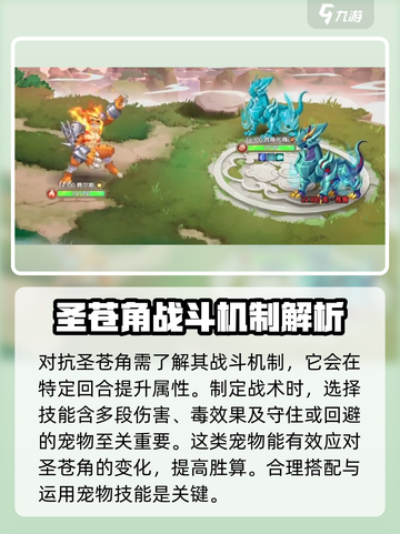 西普大陆手游🔥圣苍角打法攻略✨超详细技巧分享！截图2