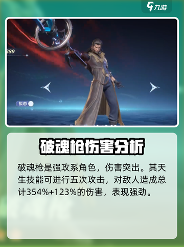 斗罗大陆猎魂世界破魂枪怎么样介绍截图2