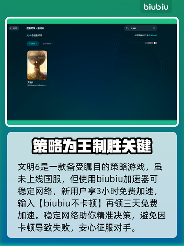 文明6⚡加速器推荐，玩转游戏必备！🎮截图3