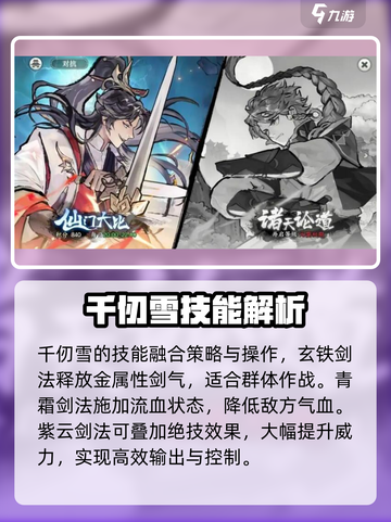 掌门下山千仞雪🔥超强详解，游戏党必看！截图2