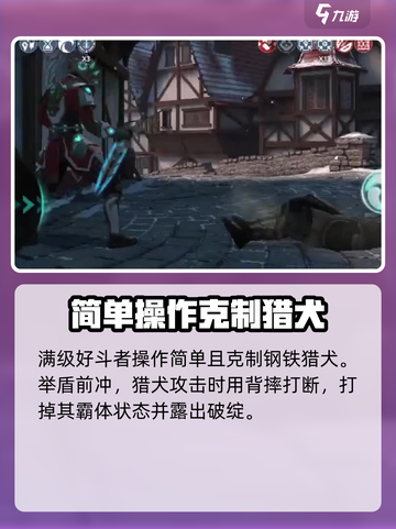 暗影格斗3🔥钢铁猎犬打法技巧分享！截图4