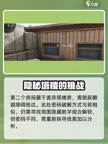 三角洲行动🔥零号大坝密码门破解攻略💎截图3