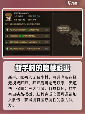 大侠立志传大白鹅剧情怎么触发介绍截图4