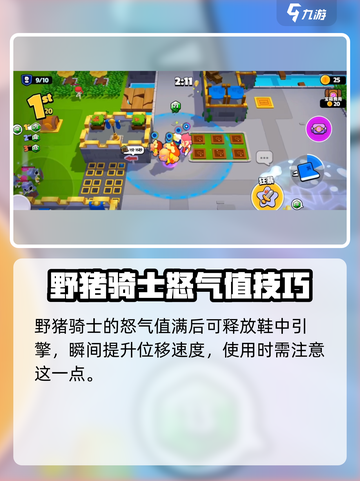 爆裂小队🔥野猪骑士强度分析与玩法揭秘！截图3