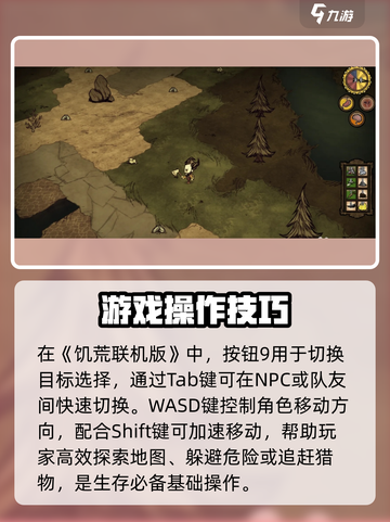 饥荒联机版按钮9是哪个键介绍截图2