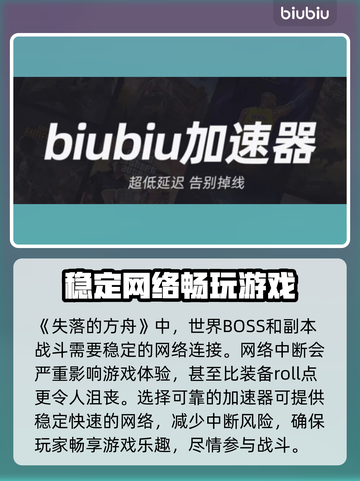 失落方舟加速器推荐🔥俄服玩家必看！🚀截图2
