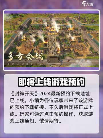 封神开天🔥新手必看！玩法大全等你来探索🎉截图2