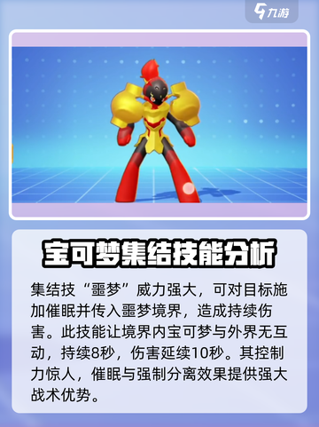 宝可梦大集结新宝可梦介绍介绍截图6