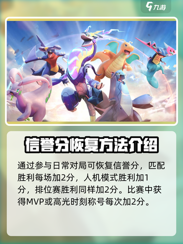 宝可梦大集结：快速恢复信誉分秘籍🔥截图2