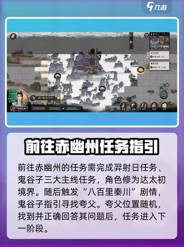 鬼谷八荒怎么去赤幽州介绍截图2