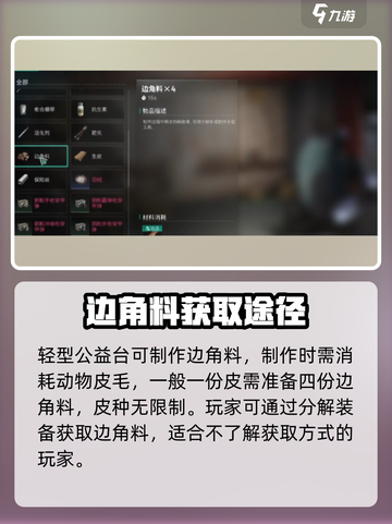七日世界边角料怎么获取介绍截图3