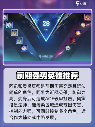 决胜巅峰全英雄有哪些介绍截图4