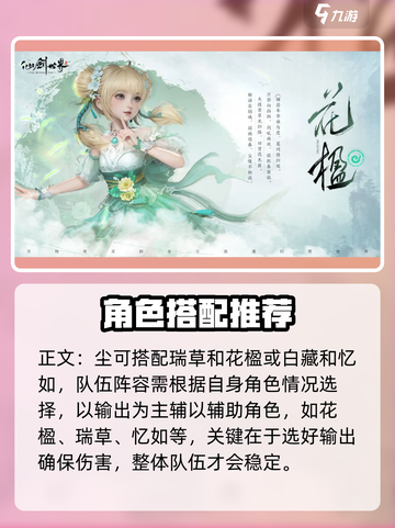 仙剑世界🔥新手必看！超强阵容推荐🎉截图4
