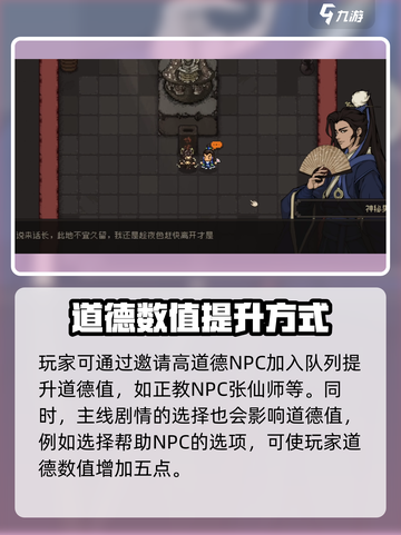大江湖之苍龙与白鸟道德是什么介绍截图3