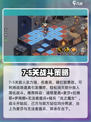 铃兰之剑7-5🔥征服之塔通关攻略来啦！截图2