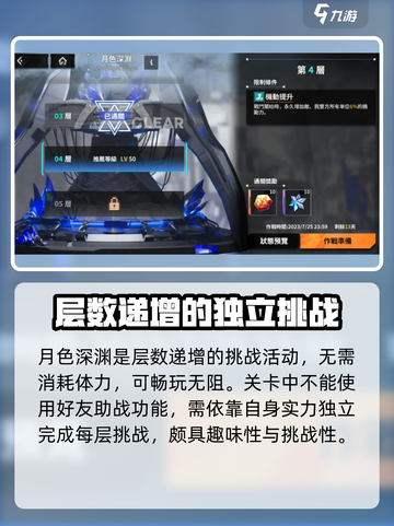 苍雾世界月色深渊玩法介绍介绍截图2