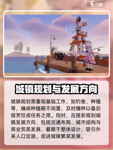 心动小镇🔥萌新必看！新手攻略大全🎉截图6