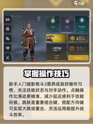暗影格斗3入门教学有哪些介绍截图2