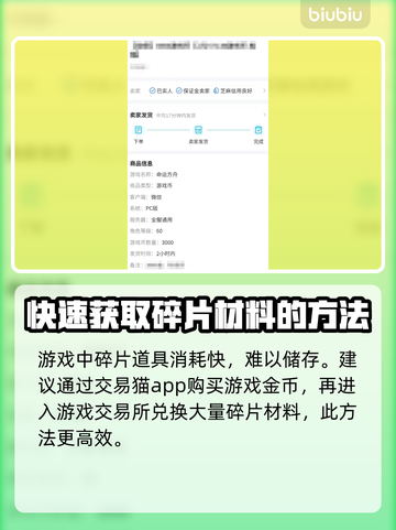 命运方舟碎片获取大揭秘🔥玩家必看！截图3