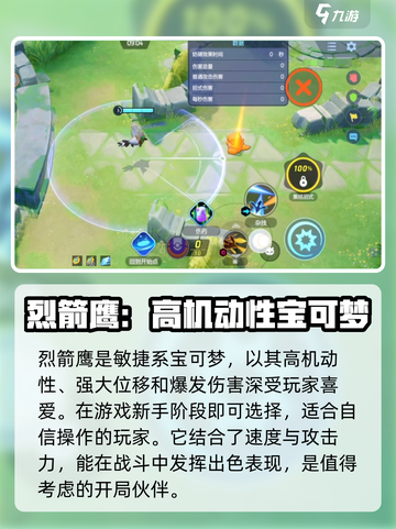 宝可梦大集结烈箭鹰怎么获得介绍截图2
