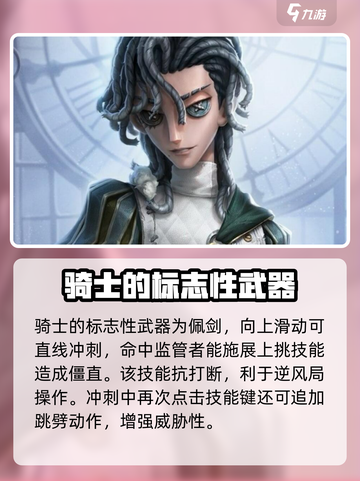 第五人格骑士介绍介绍截图2
