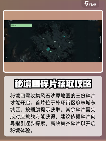 破碎之地秘境4如何开启介绍截图2