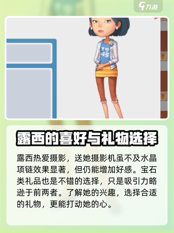 波西亚时光手游露西好感度怎么提高介绍截图3