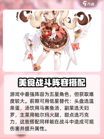 料理次元🔥限定五星阵容推荐，轻松制胜💡截图4