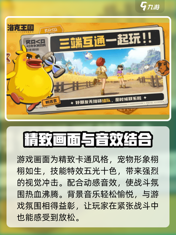 洛克王国世界怎么样介绍截图4