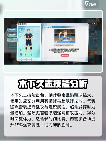 排球少年手游🔥木下久志超详细球员解析来啦！！！截图4
