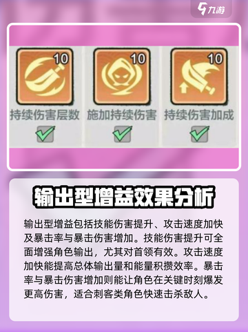小小英雄无尽试炼增益选择介绍截图2