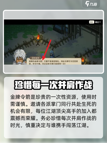 大侠立志传金牌令箭怎么获取介绍截图3