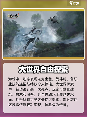 逆水寒手游用的什么引擎介绍截图5