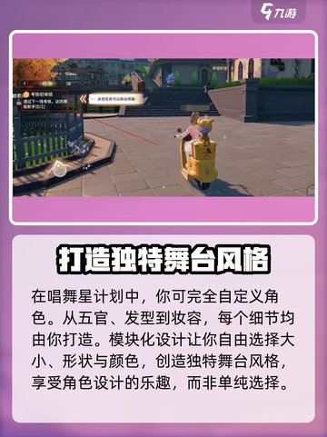 唱舞星计划⭐新手必看！快速上手秘籍🎉截图2
