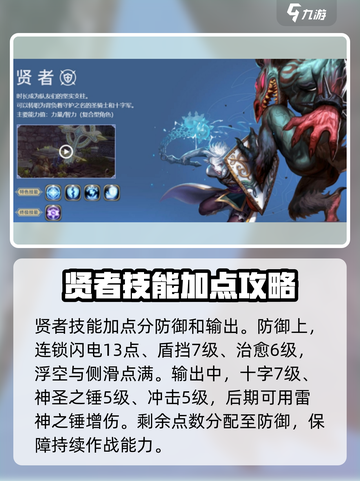 龙之谷世界技能加点攻略介绍截图4