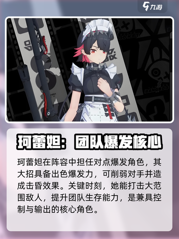 绝区零艾莲配队队员怎么选介绍截图4