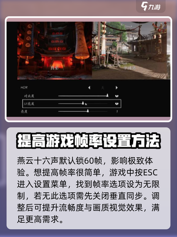 《燕云十六声》帧率设置秘籍🔥流畅玩转不卡顿！截图2
