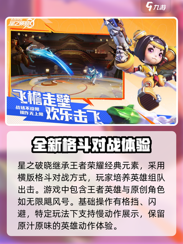 星之破晓先遣服下载介绍截图3