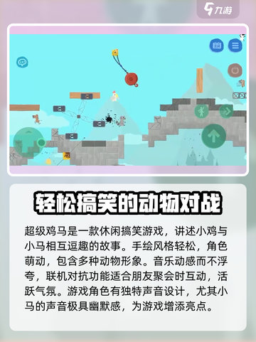 超级鸡马手机版🔥好玩到停不下来！玩法特色全揭秘🎮截图3