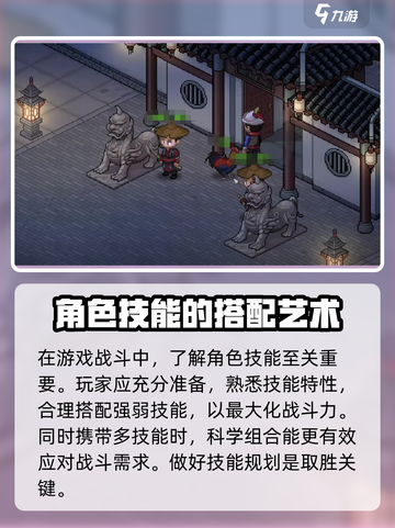 大侠立志传人物攻略介绍截图3