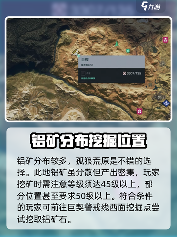 七日世界铝矿分布位置分享介绍截图2