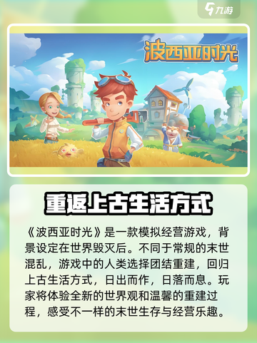 波西亚时光手游💥：超全内容解析，玩转游戏就靠它！截图2