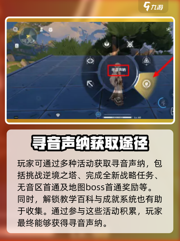 鸣潮⚡寻音声纳获取方式大曝光！玩家必看🔥截图4