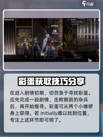 新月同行第五章有哪些彩蛋介绍截图6